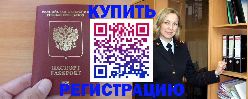 прописка регистрация в Кингисеппе